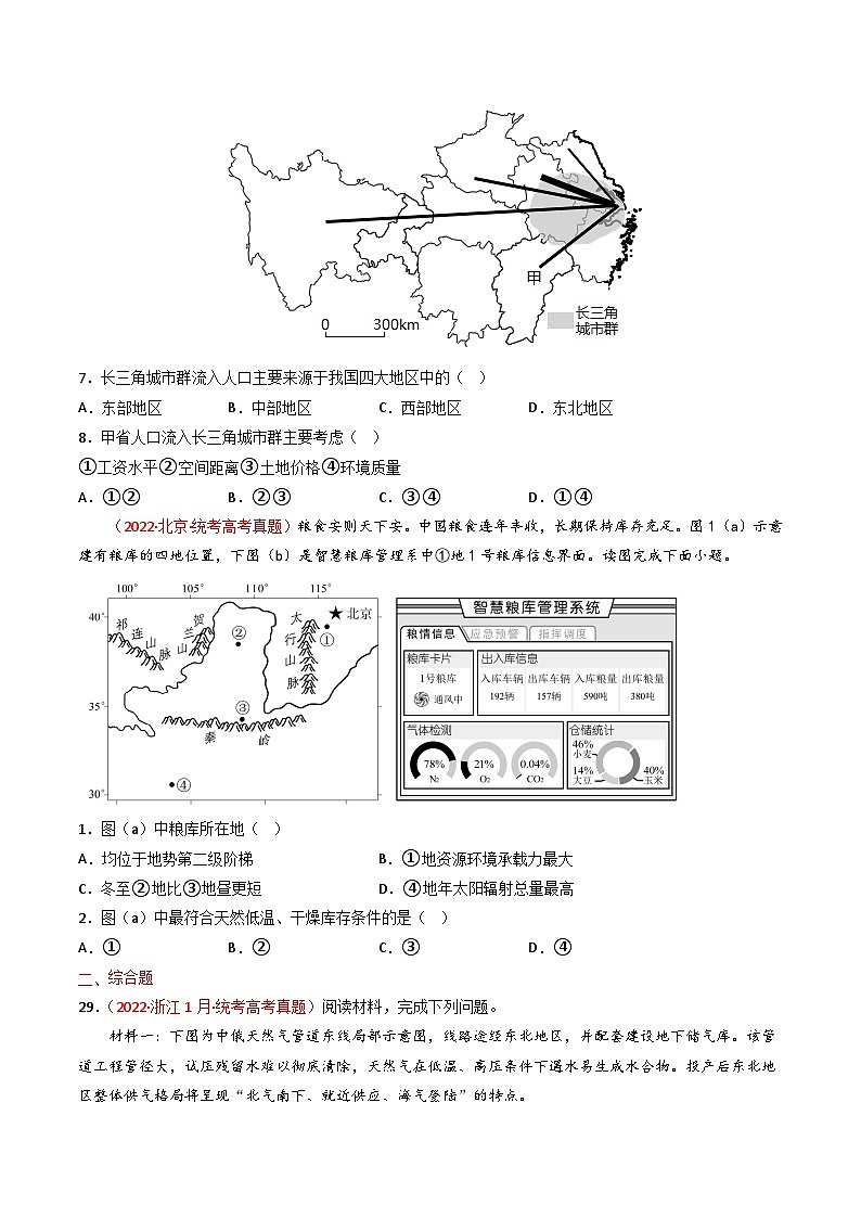专题19 中国地理-学易金卷:三年(2021-2023)高考地理真题分项汇编(全国通用)(原卷版)第3页