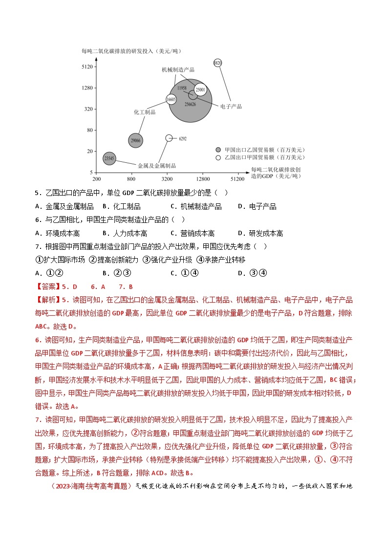 专题18 资源、环境与国家安全-学易金卷：三年（2021-2023）高考地理真题分项汇编（全国通用）（解析版）02