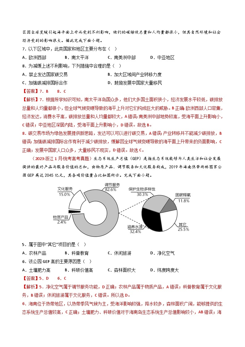 专题18 资源、环境与国家安全-学易金卷：三年（2021-2023）高考地理真题分项汇编（全国通用）（解析版）03