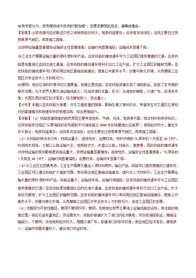 专题16 影响意义类-【大题精做】冲刺2023年高考地理大题突破+限时集训(全国通用)(解析版)第2页