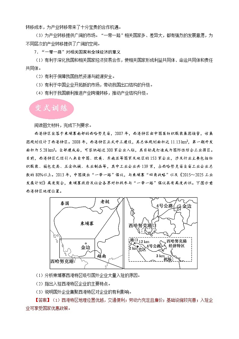 专题17 产业转移的新趋势及其影响-【大题精做】冲刺2023年高考地理大题突破+限时集训(新高考专用)第3页