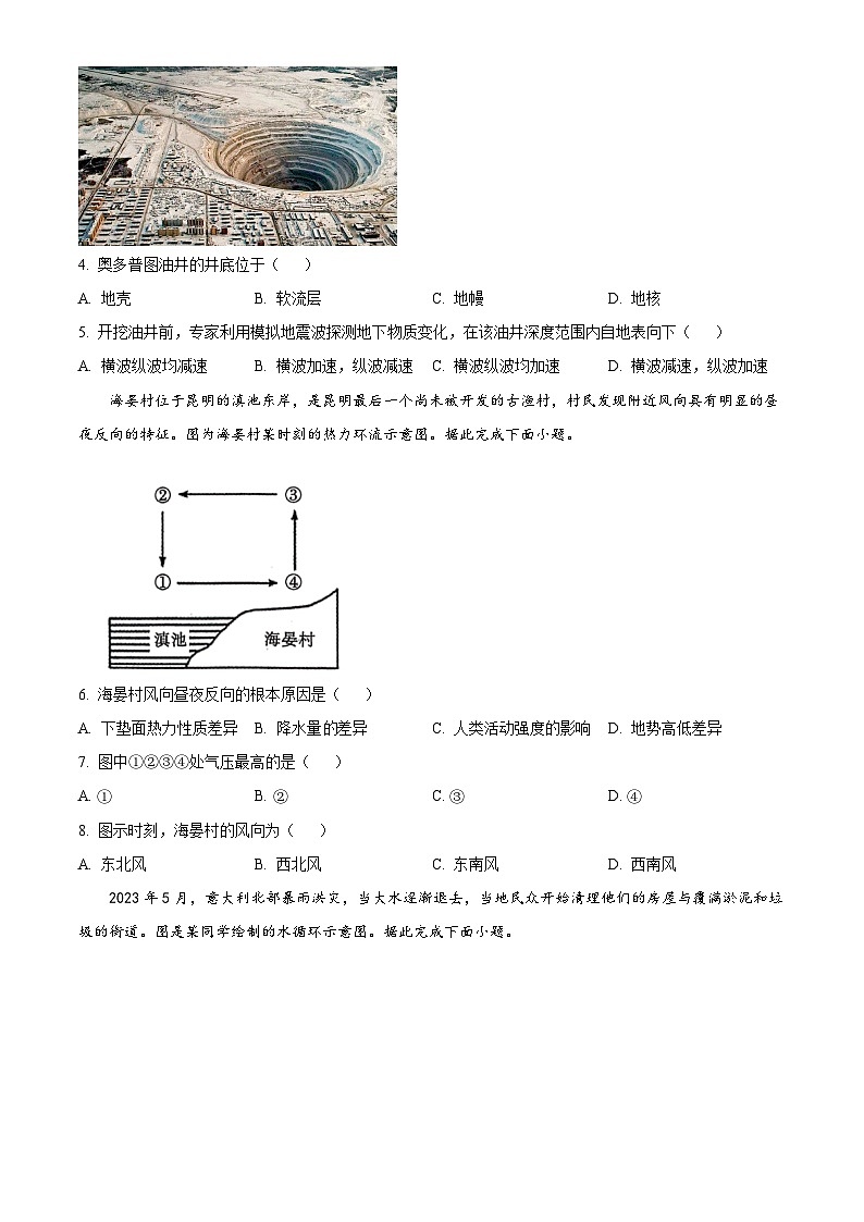 2023大理白族自治州高一下学期期末地理试题含解析02
