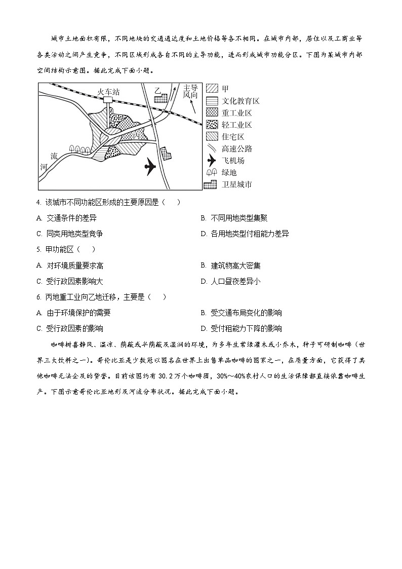 云南省楚雄州2022-2023学年高一下学期期末地理试题无答案第2页