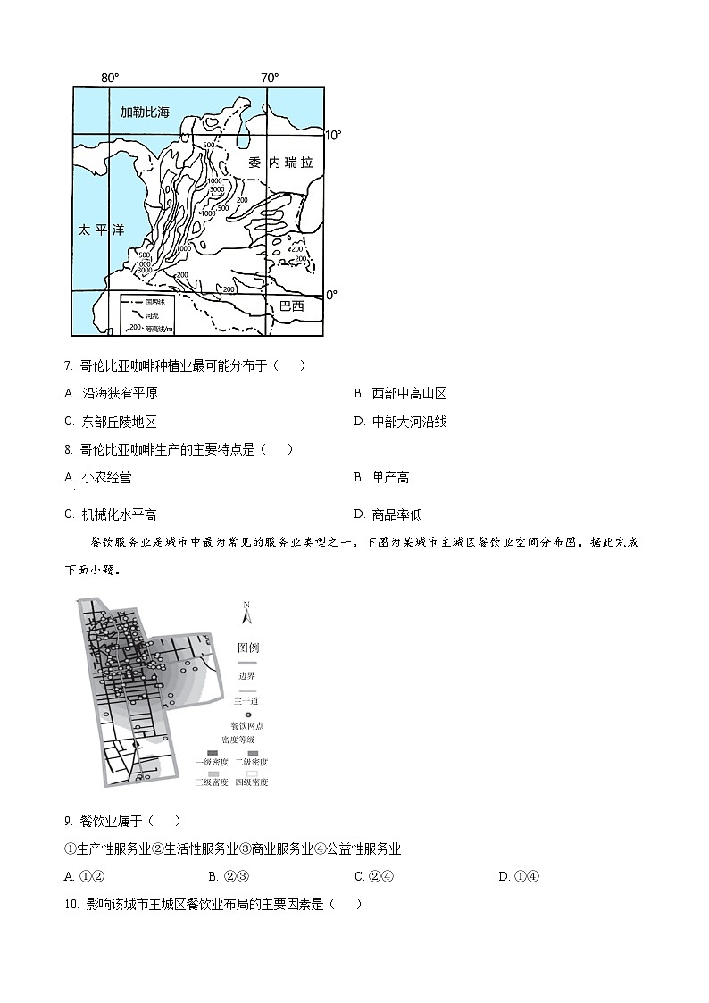 云南省楚雄州2022-2023学年高一下学期期末地理试题无答案第3页