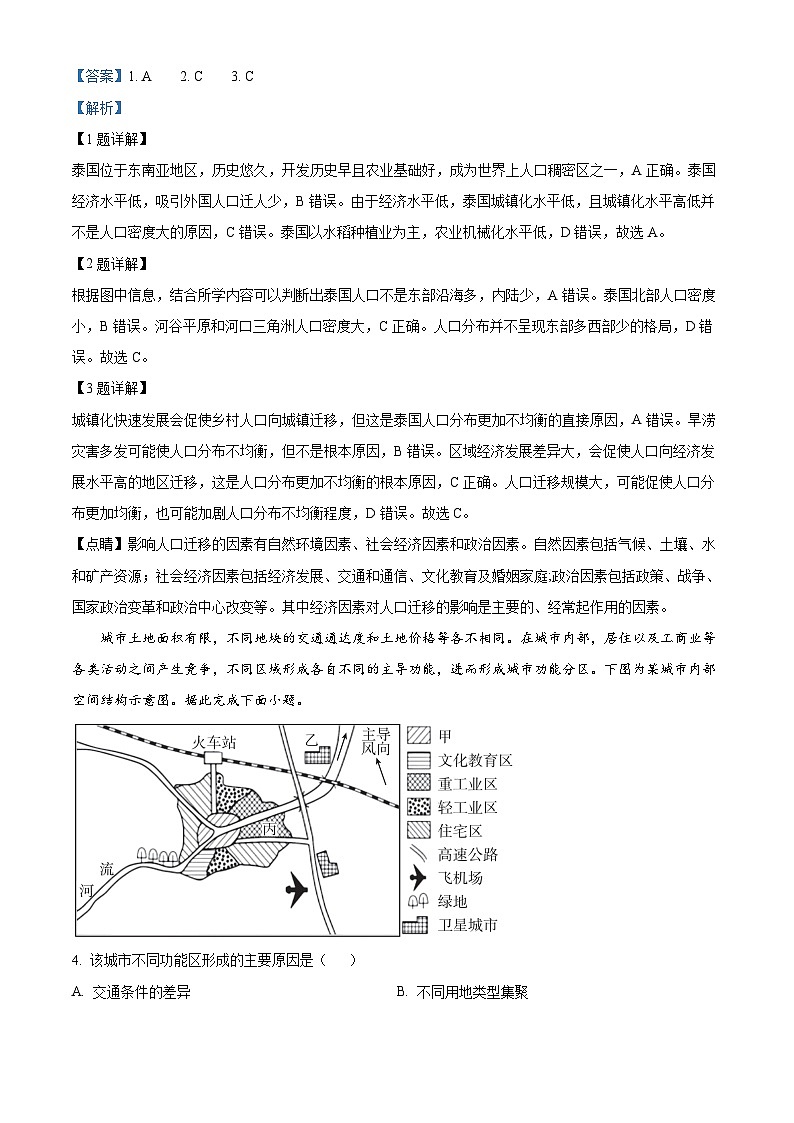 云南省楚雄州2022-2023学年高一下学期期末地理试题含解析第2页