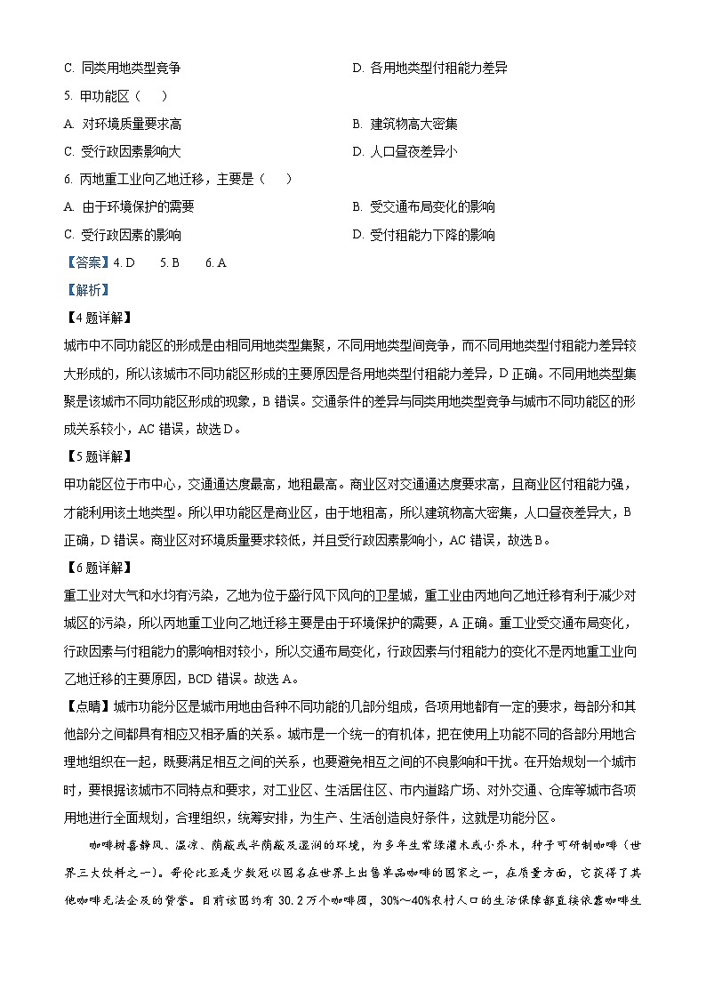 云南省楚雄州2022-2023学年高一下学期期末地理试题含解析第3页