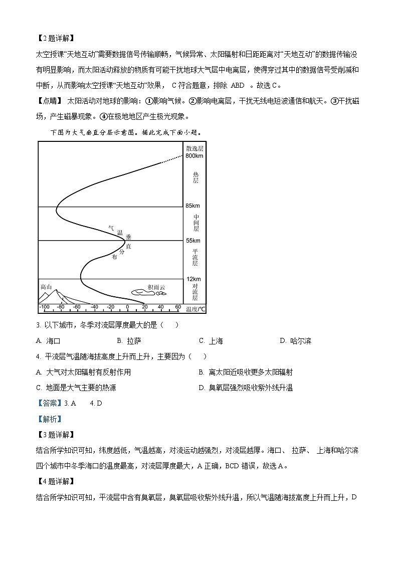 云南省保山市文山州2022-2023学年高一下学期期末地理试题含解析第2页
