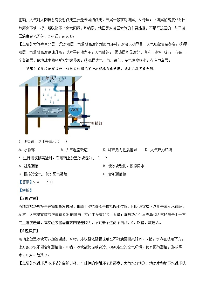 云南省保山市文山州2022-2023学年高一下学期期末地理试题含解析第3页