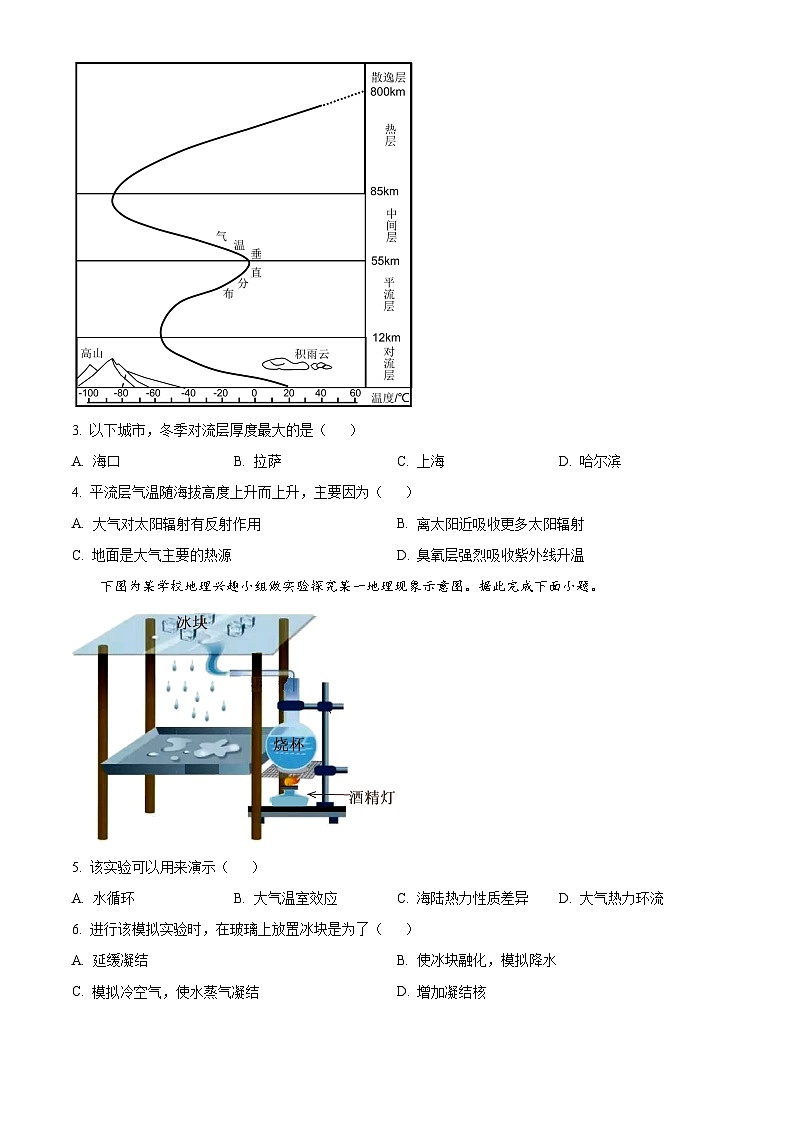 云南省保山市文山州2022-2023学年高一下学期期末地理试题无答案第2页