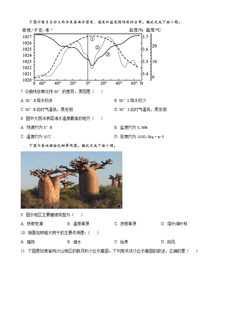 云南省保山市文山州2022-2023学年高一下学期期末地理试题无答案第3页