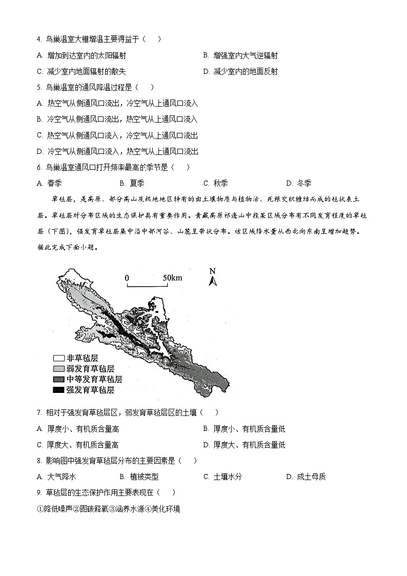2023昆明高一下学期期末地理试题含答案02