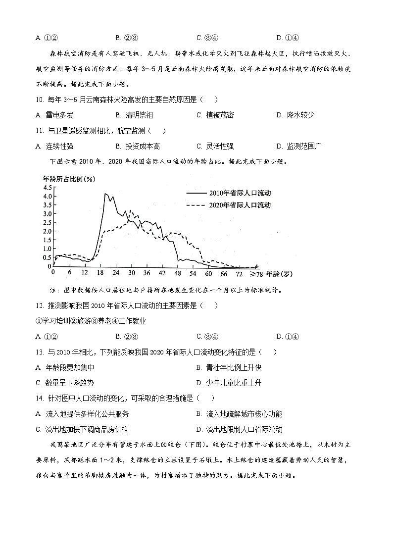 2023昆明高一下学期期末地理试题含答案03
