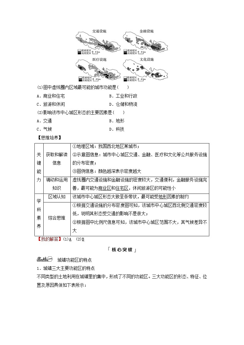 2024版高考地理一轮总复习第8章乡村和城镇第1节乡村和城镇空间结构教师用书第3页