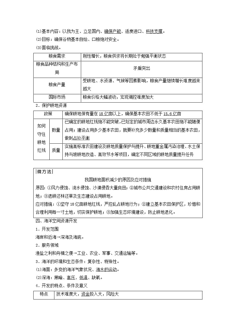 2024版高考地理一轮总复习第17章资源安全与国家安全第2节中国的耕地资源与粮食安全海洋空间资源开发与国家安全教师用书第2页