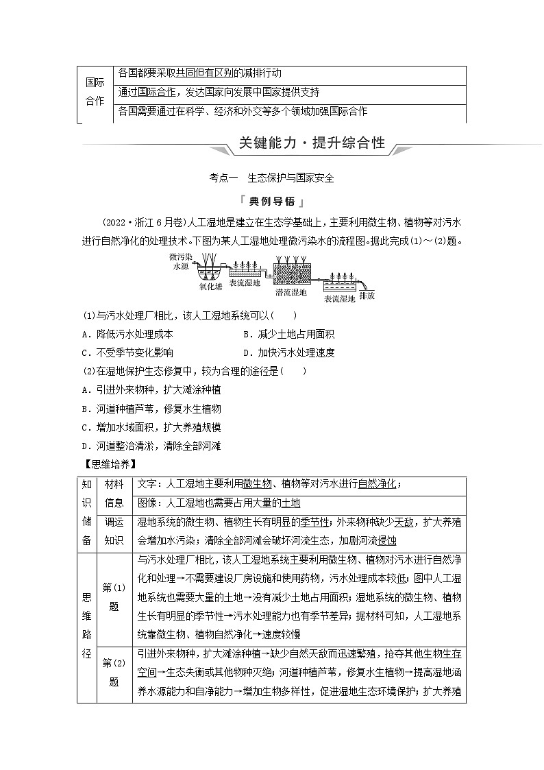 2024版高考地理一轮总复习第18章环境安全与国家安全第2节生态保护与国家安全全球气候变化与国家安全教师用书第3页