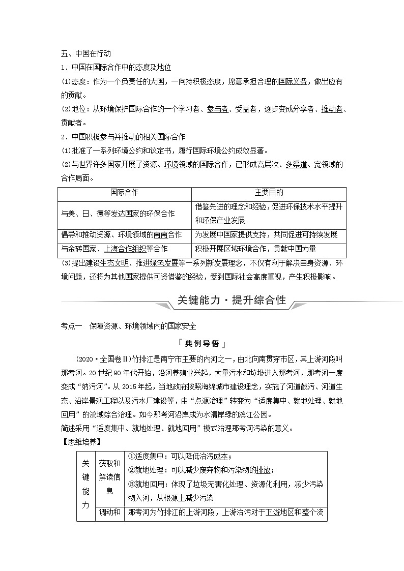 2024版高考地理一轮总复习第19章保障国家安全的资源环境战略与行动第2节国家战略与政策国际合作教师用书第3页