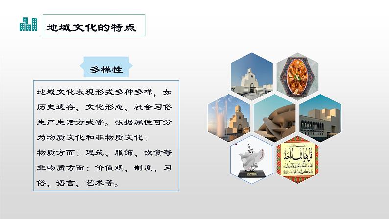 考点11 城镇化、地域文化与城乡景观(第2课时)-【一轮夯基】备战2024年高考地理一轮复习优质课件(通用版)08
