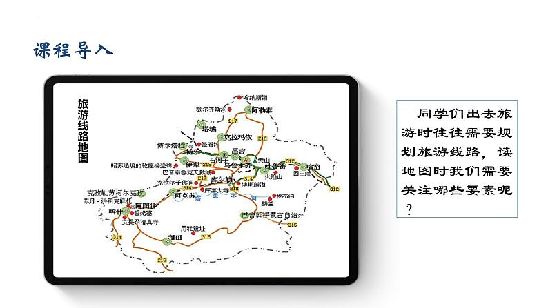 考点02 地图三要素-【一轮夯基】备战2024年高考地理一轮复习优质课件(通用版)第4页