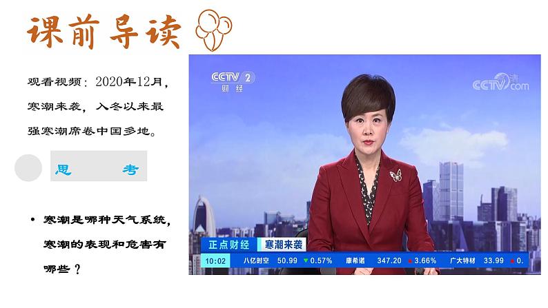 考点03 常见的天气系统(第1课时)-【一轮夯基】备战2024年高考地理一轮复习优质课件(通用版)第4页