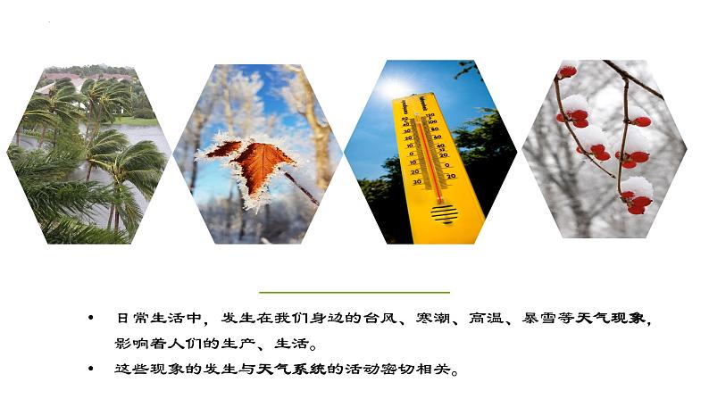 考点03 常见的天气系统(第1课时)-【一轮夯基】备战2024年高考地理一轮复习优质课件(通用版)第6页