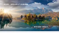 考点03 常见的天气系统(第2课时)-【一轮夯基】备战2024年高考地理一轮复习优质课件(通用版)
