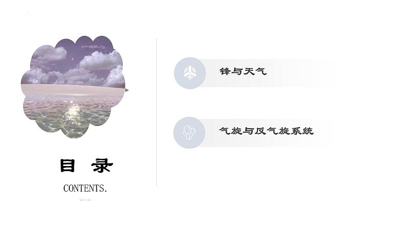 考点03 常见的天气系统(第2课时)-【一轮夯基】备战2024年高考地理一轮复习优质课件(通用版)第2页