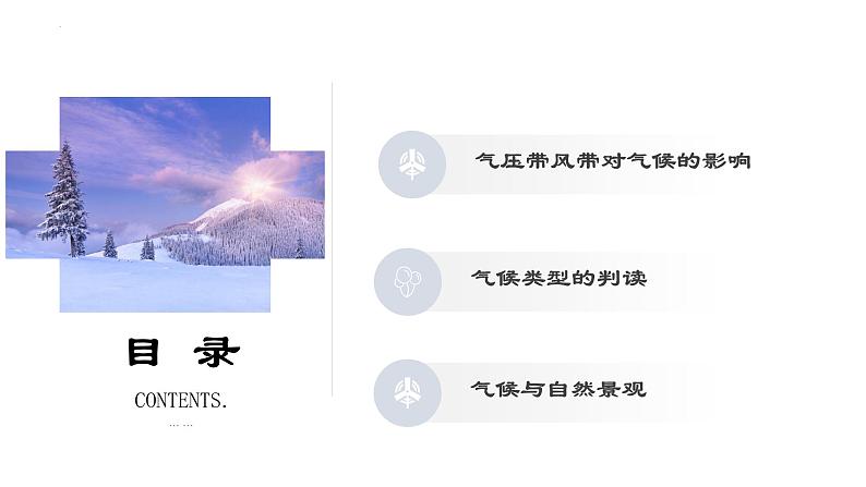 考点05 气候类型与自然景观(第3课时)-【一轮夯基】备战2024年高考地理一轮复习优质课件(通用版)02