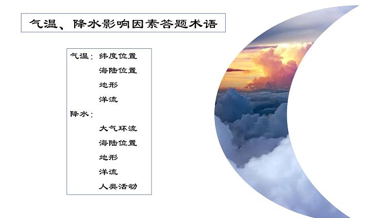 考点05 气候类型与自然景观(第3课时)-【一轮夯基】备战2024年高考地理一轮复习优质课件(通用版)06
