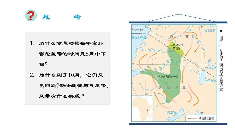 考点04+气压带与风带-【一轮夯基】备战2024年高考地理一轮复习优质课件(通用版)第5页