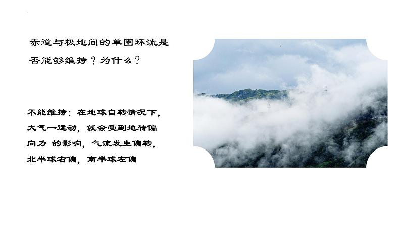 考点04+气压带与风带-【一轮夯基】备战2024年高考地理一轮复习优质课件(通用版)第8页