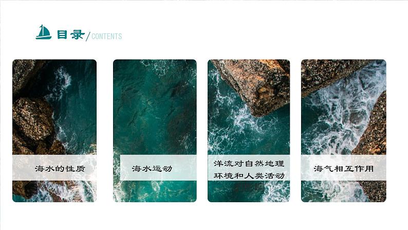 考点07 水的性质及水的运动(第3课时)-【一轮夯基】备战2024年高考地理一轮复习优质课件(通用版)第2页