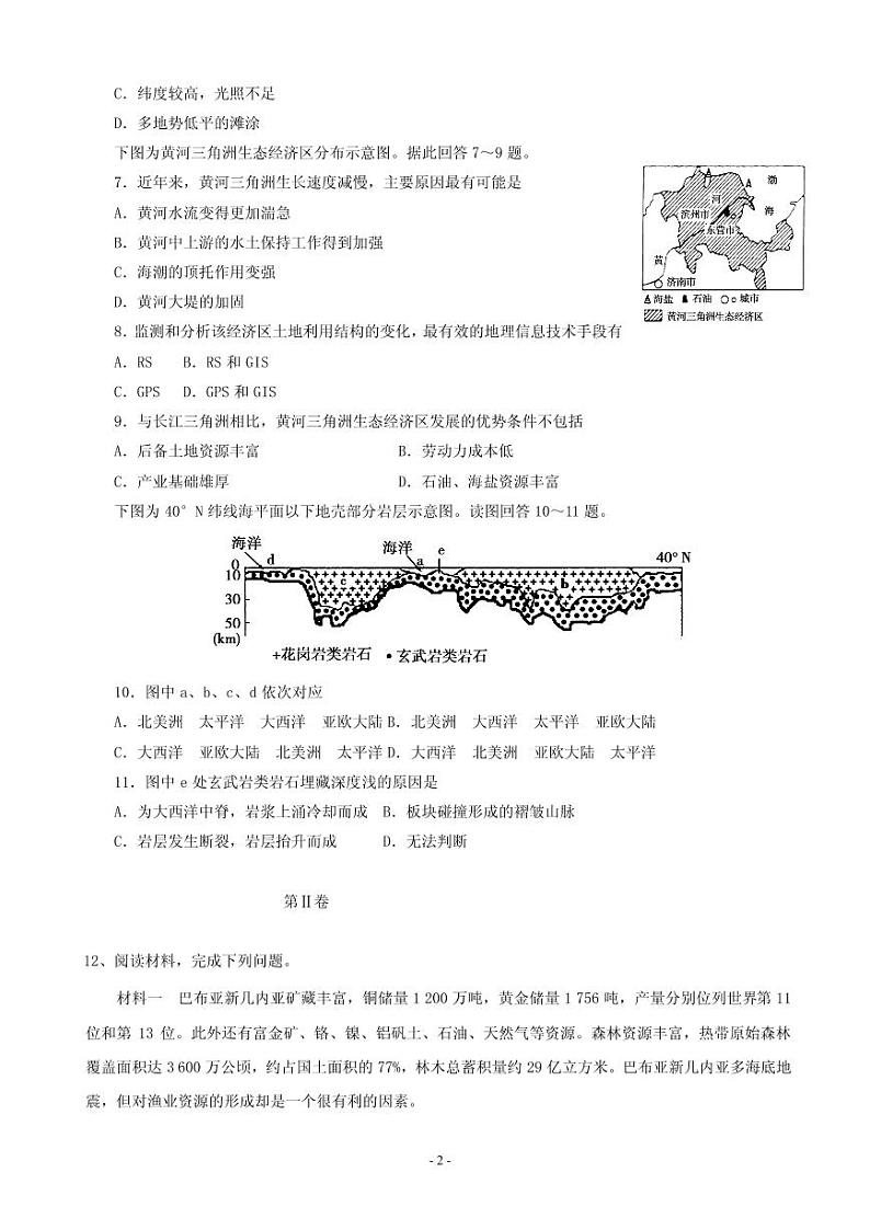 2019届吉林省长春外国语学校高三下学期开学考试地理试题(PDF版)第2页