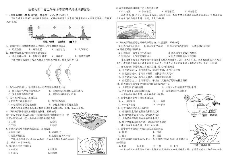 2022-2023学年黑龙江省哈尔滨师范大学附属中学高二上学期开学考试地理试题  PDF版第1页
