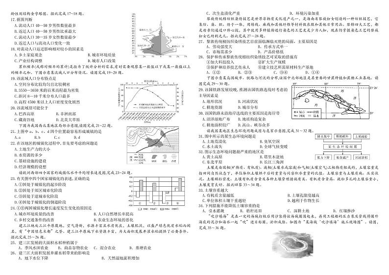 2022-2023学年黑龙江省哈尔滨师范大学附属中学高二上学期开学考试地理试题  PDF版第2页