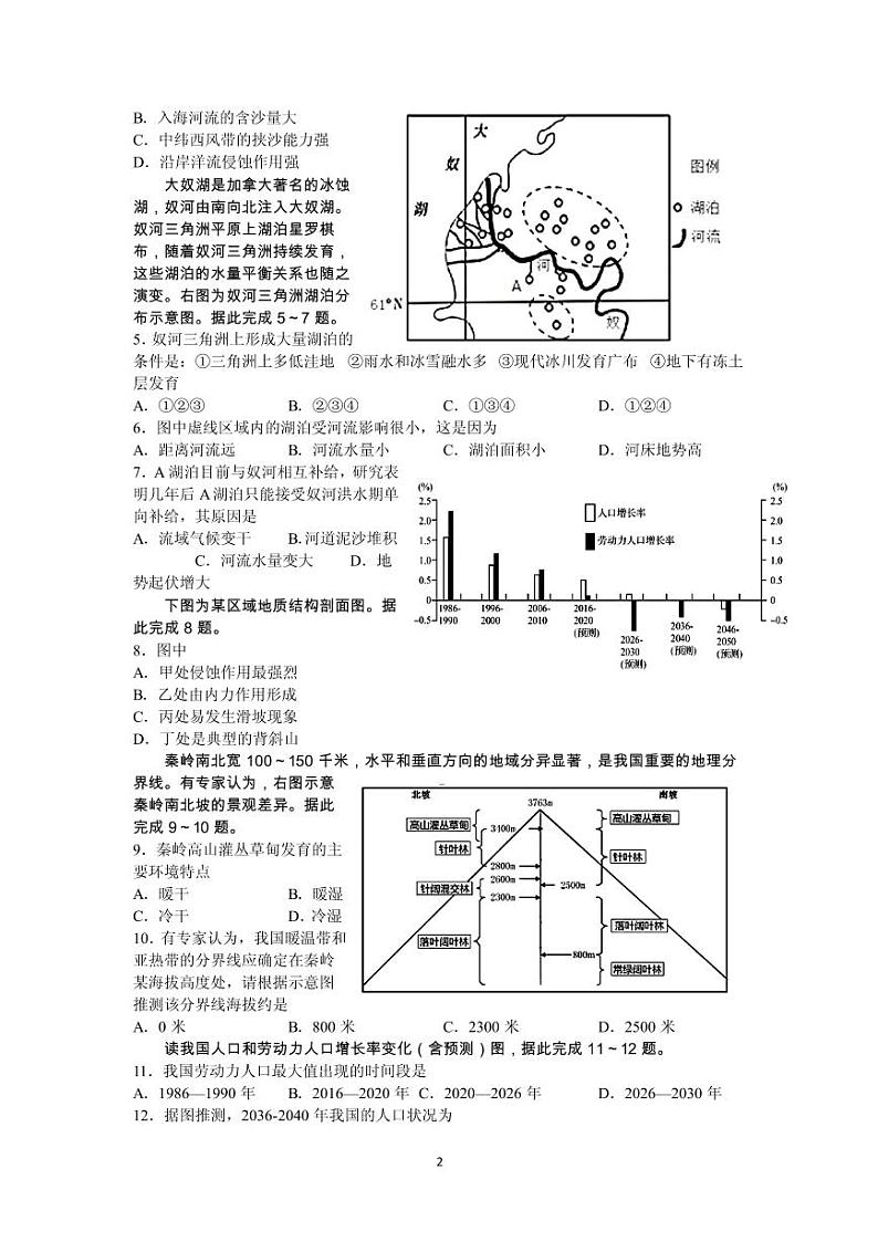 2022届吉林省长春外国语学校高三上学期期初考试地理试题 PDF版第2页