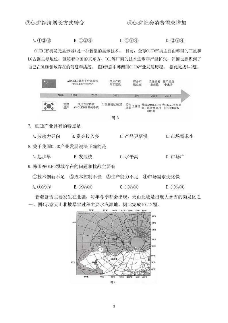 2024湖北省部分名校高三上学期新起点8月联考地理试题PDF版含答案第3页