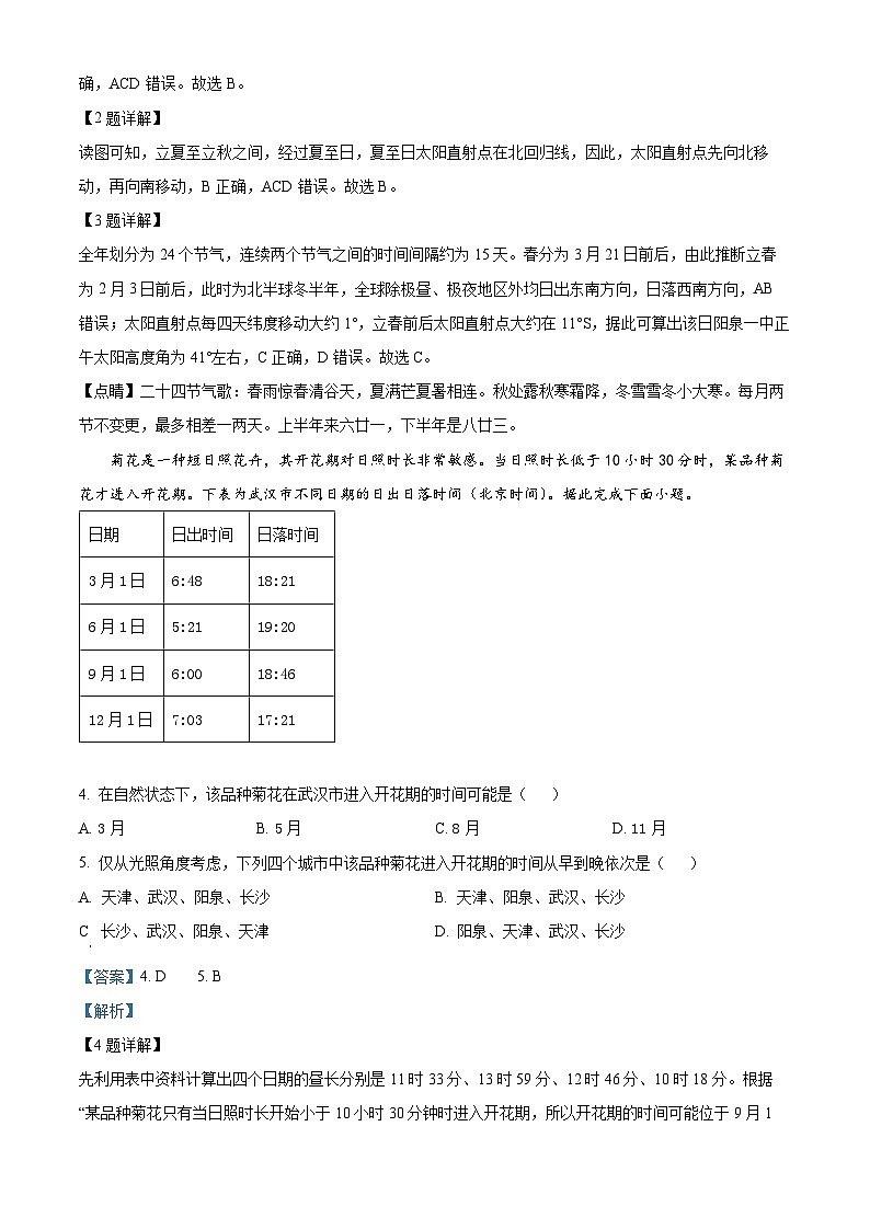 2023阳泉一中高二上学期11月期中考试地理试题含解析02