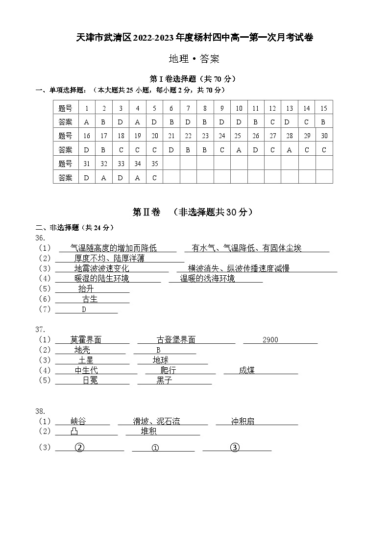 2023天津武清区杨村四中高一上学期10月月考地理试题PDF版含答案01