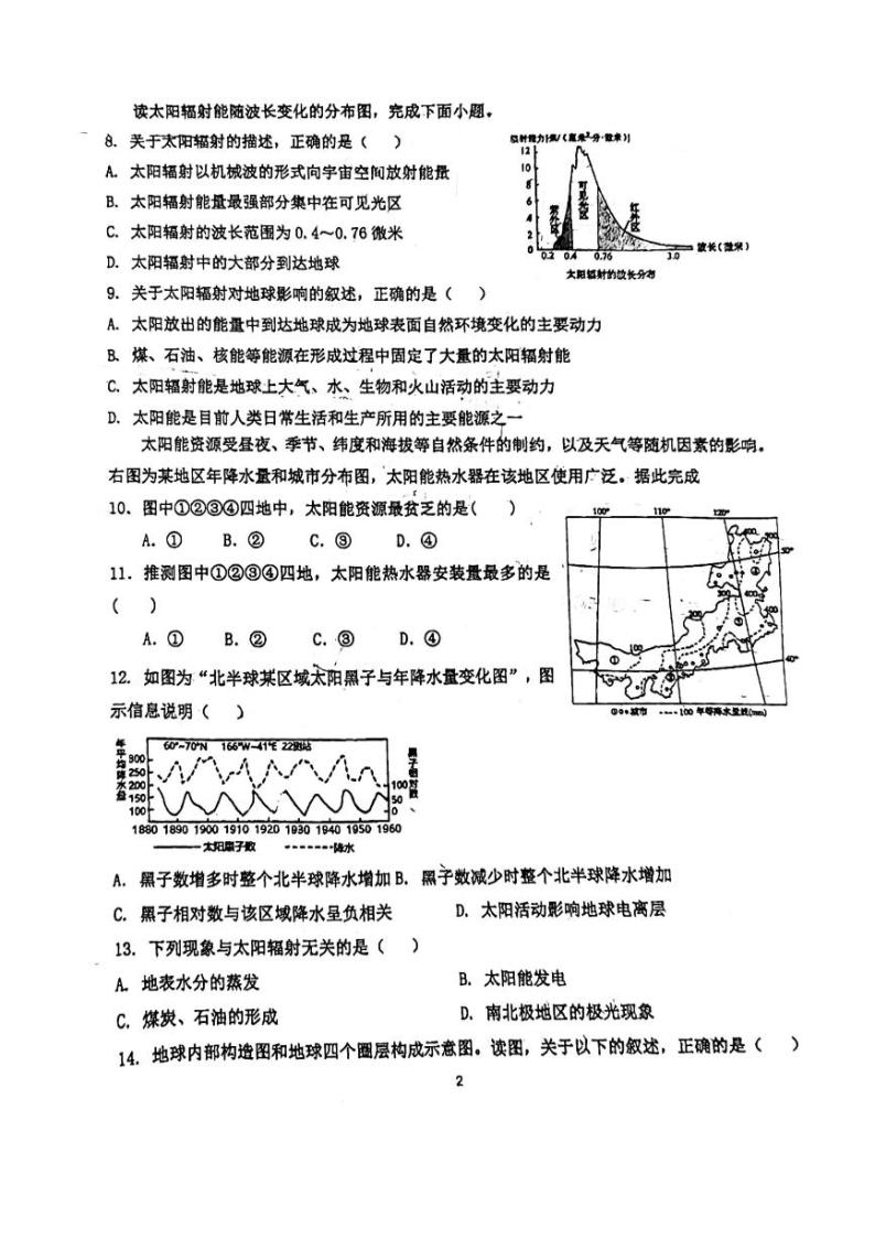 2023天津武清区杨村四中高一上学期10月月考地理试题PDF版含答案02