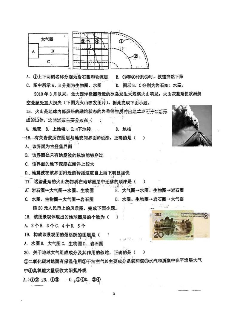 2023天津武清区杨村四中高一上学期10月月考地理试题PDF版含答案03