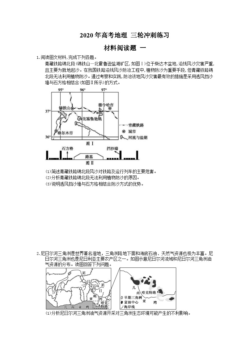 高考地理 三轮冲刺练习 材料阅读题 一(15题含答案解析)01