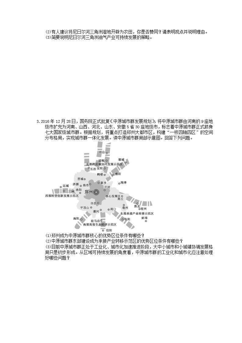 高考地理 三轮冲刺练习 材料阅读题 一(15题含答案解析)02