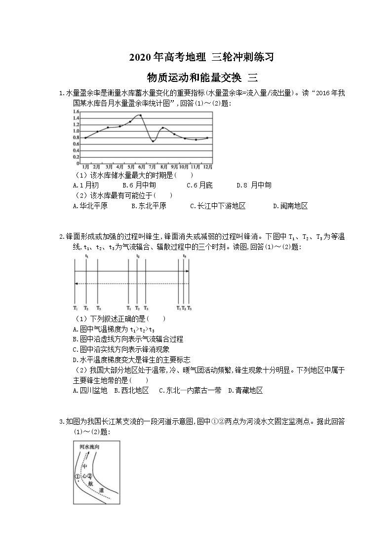 高考地理 三轮冲刺练习 物质运动和能量交换 三(20题含答案解析)01