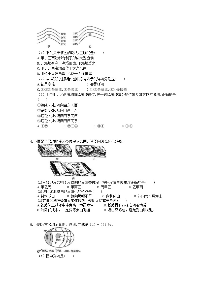 高考地理 三轮冲刺练习 物质运动和能量交换 五(20题含答案解析)02