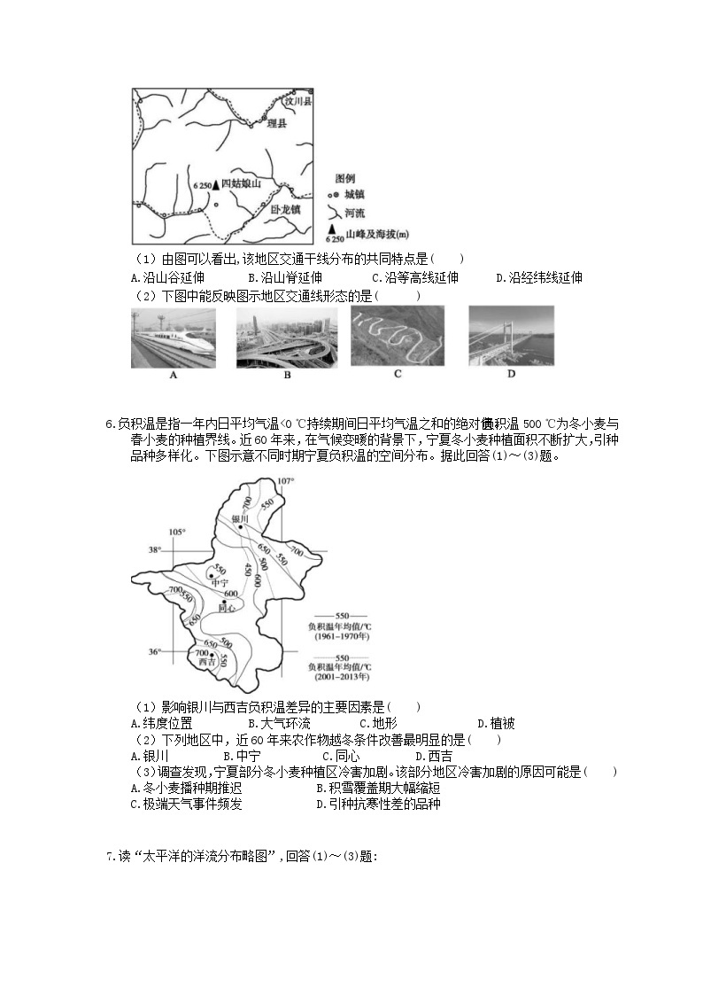 高考地理 三轮冲刺练习 物质运动和能量交换 一(20题含答案解析)03