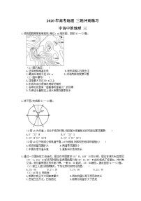 高考地理 三轮冲刺练习 宇宙中的地球 三(20题含答案解析)