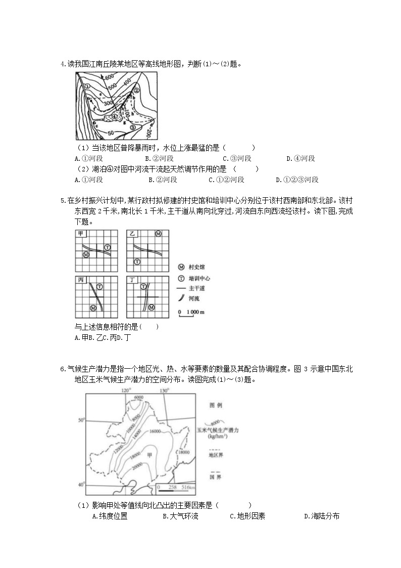 高考地理 三轮冲刺练习 宇宙中的地球 三(20题含答案解析)02