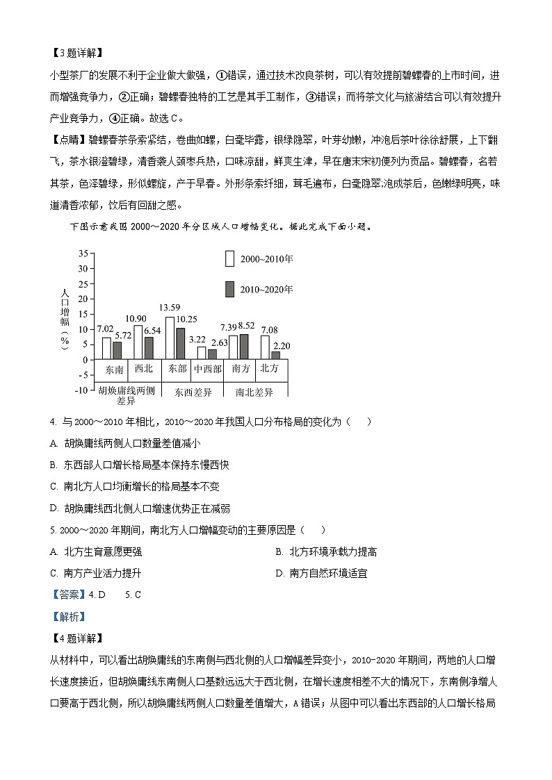 云南省昆明市2022-2023学年高二地理下学期期末试题(Word版附解析)第2页