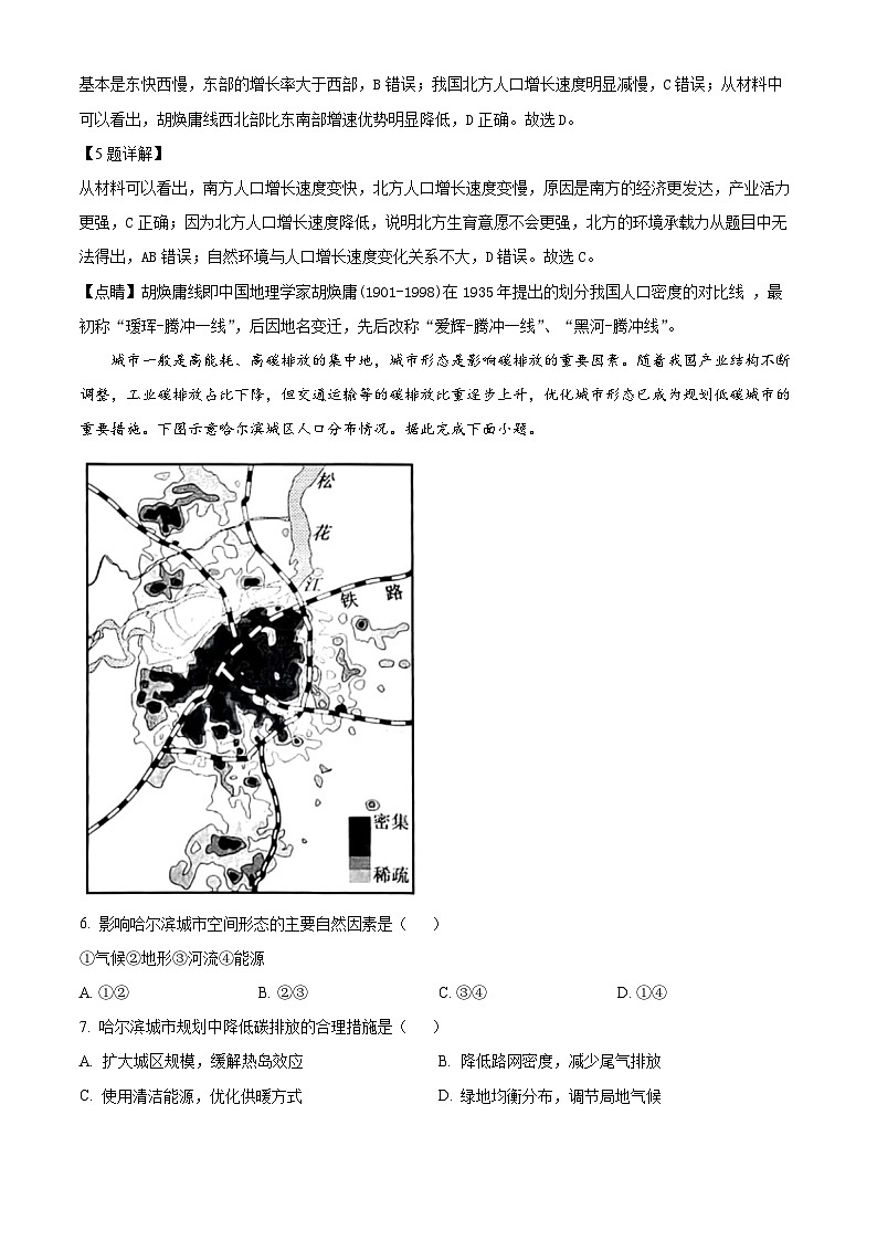 云南省昆明市2022-2023学年高二地理下学期期末试题(Word版附解析)第3页