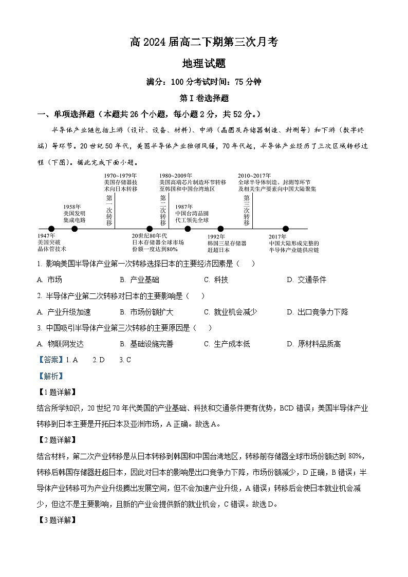重庆市渝高中学2022-2023学年高二地理下学期第三次月考试题(Word版附解析)01